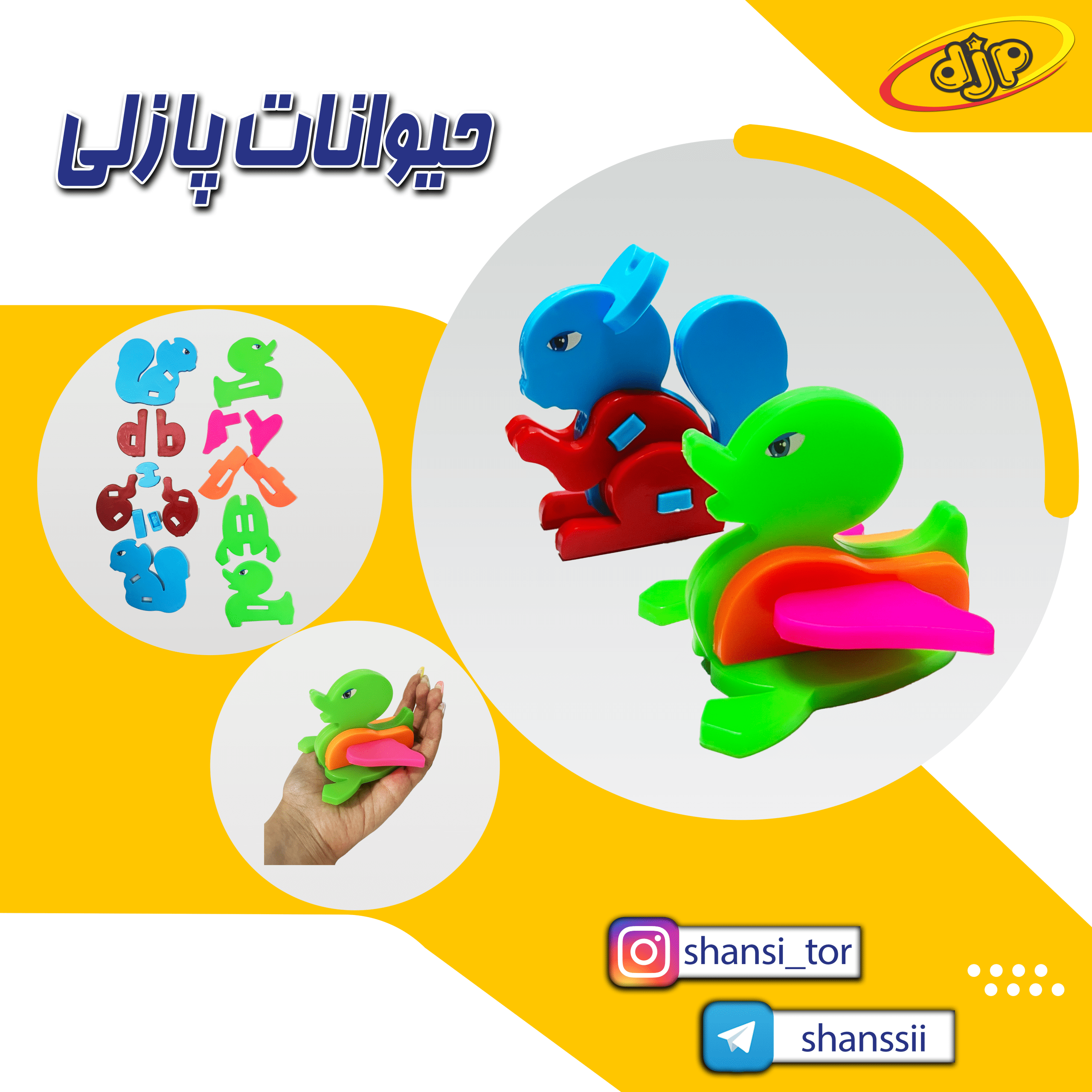 حیوانات پازلی